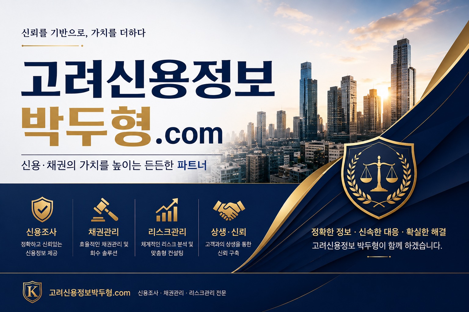 고려신용정보 박두형